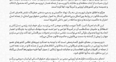 Foreign Ministry of the Islamic Republic of Iran statement denounces EU FMs decision regarding Iranian Armed Forces