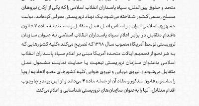 Statement of the Iranian Ministry of Foreign Affairs in response to the illegal and unjustifiable decision of the European Union member states